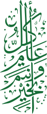 تصميم خط إسلامي رأسي