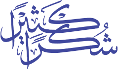 شكراً جزيلاً