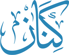 كل عام