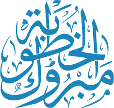 كل عام وأنتم بخير - أزرق